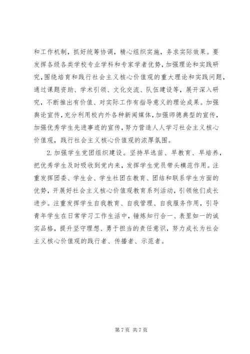 关于培育和践行社会主义核心价值观的实施意见.docx