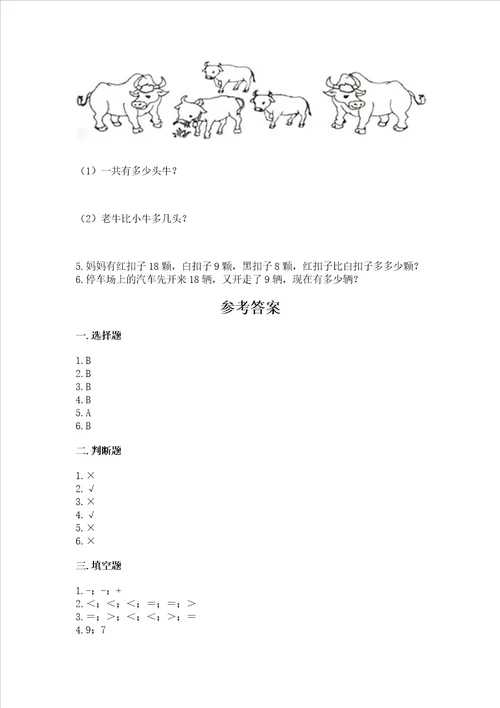 苏教版一年级下册数学第一单元 20以内的退位减法 测试卷精品全国通用