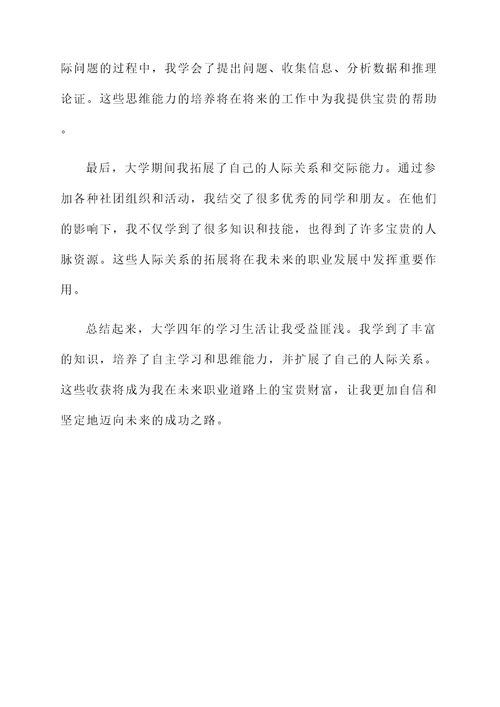 毕业的收获感想