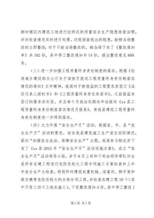 乡镇建设工程质量安全工作总结.docx