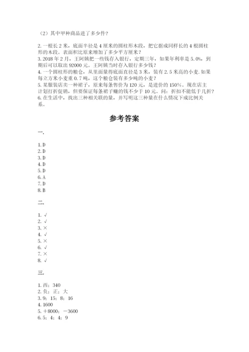 浙教版数学小升初模拟试卷含完整答案（易错题）.docx