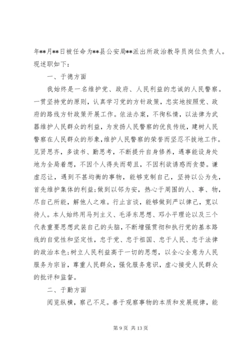 4警察德能勤绩廉个人总结.docx