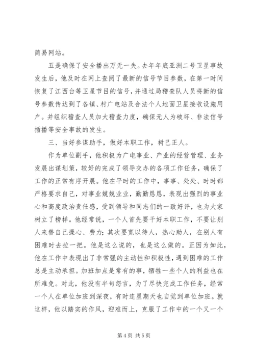 事业建设先进事迹材料.docx