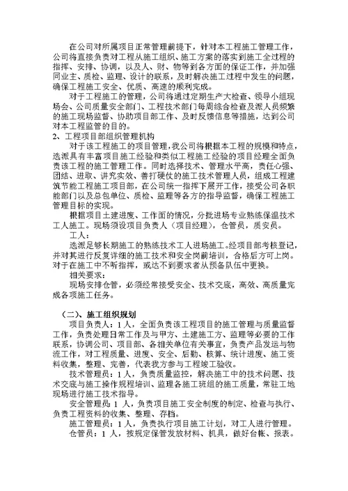 钢丝网无机玻化微珠外墙保温系统