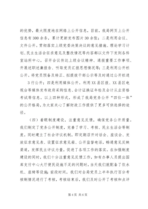 亚运村街道工委推进党务公开工作的经验做法[推荐5篇].docx
