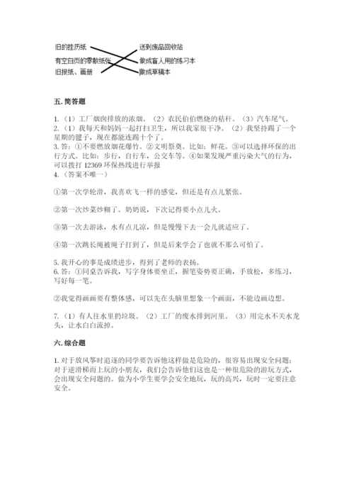 部编版二年级下册道德与法治 期末测试卷及完整答案【各地真题】.docx