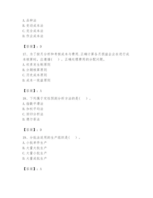 2024年初级管理会计之专业知识题库重点.docx