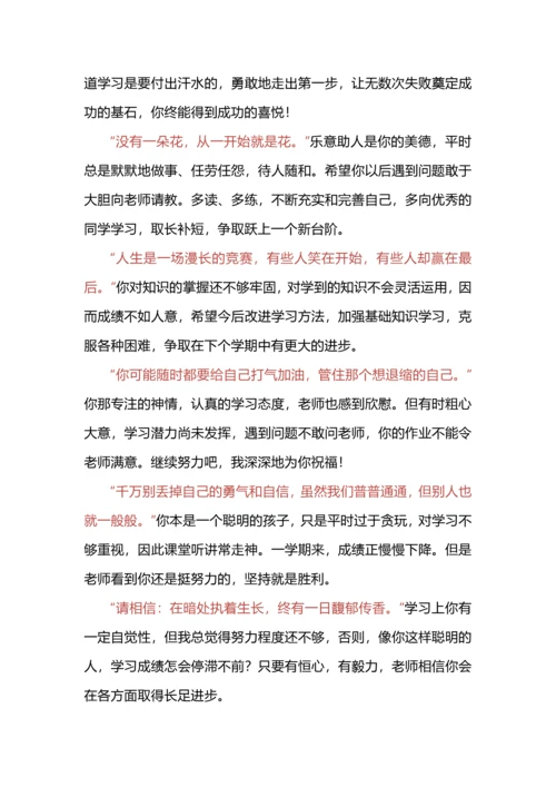 人民日报教你写期末评语.docx