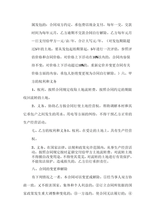 邱县农村土地流转及发包合同书