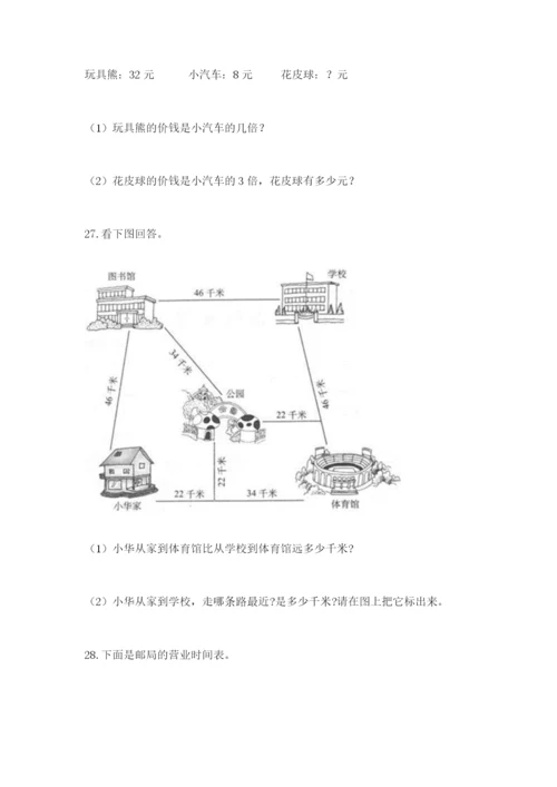 小学三年级数学应用题50道精品（名师推荐）.docx