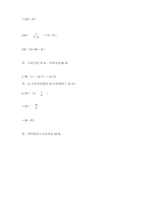 2022六年级上册数学期末测试卷及答案（名校卷）.docx