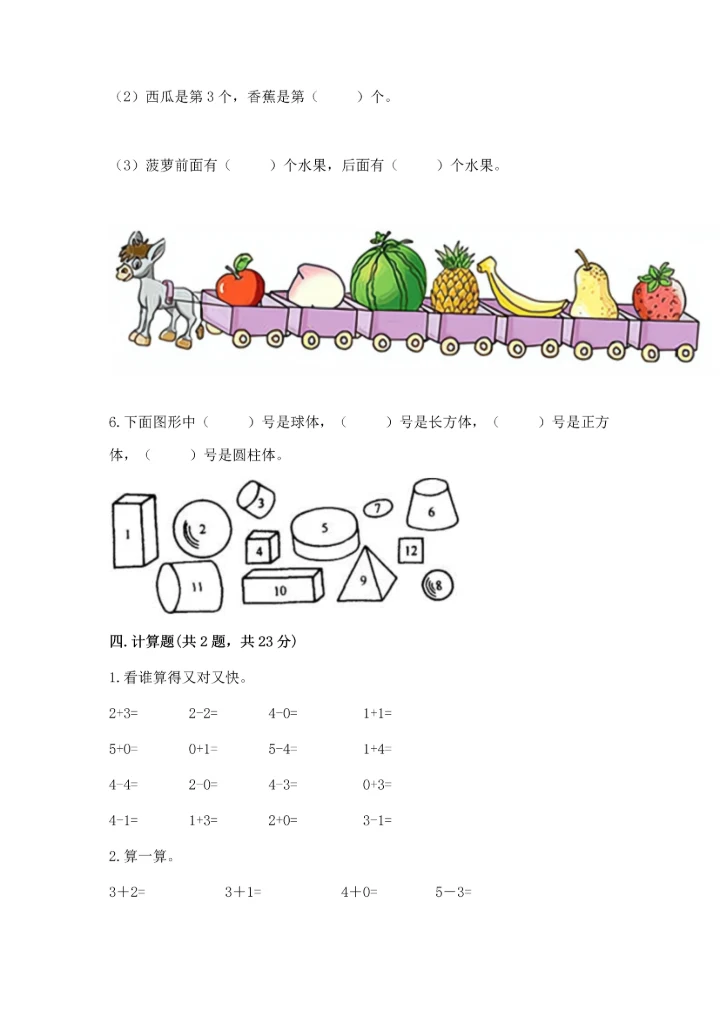 小学一年级上册数学期中测试卷（能力提升）.docx
