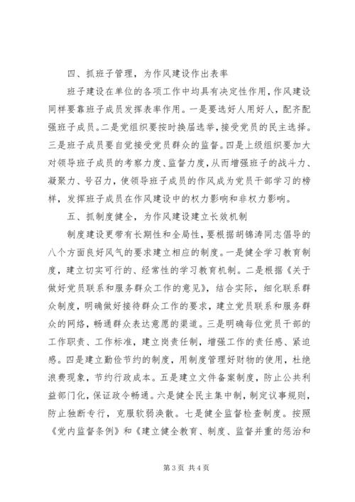 关于加强乡镇干部能力作风建设的几点思考 (5).docx