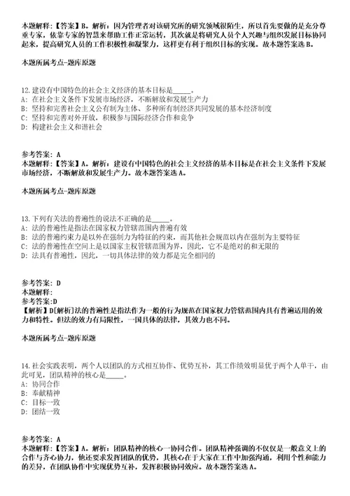 佛冈事业单位招聘考试题历年公共基础知识真题及答案汇总综合应用能力精选二