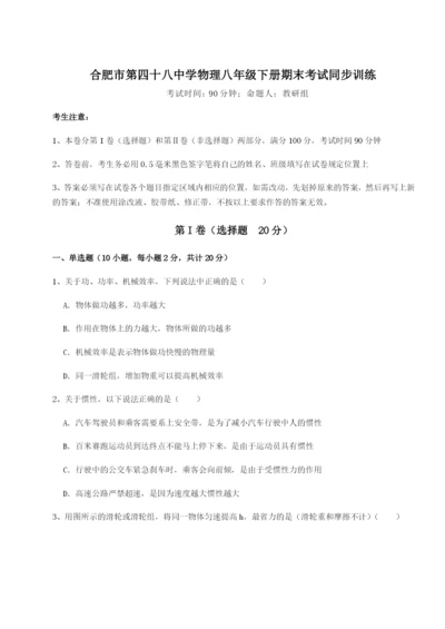 强化训练合肥市第四十八中学物理八年级下册期末考试同步训练试卷（解析版）.docx