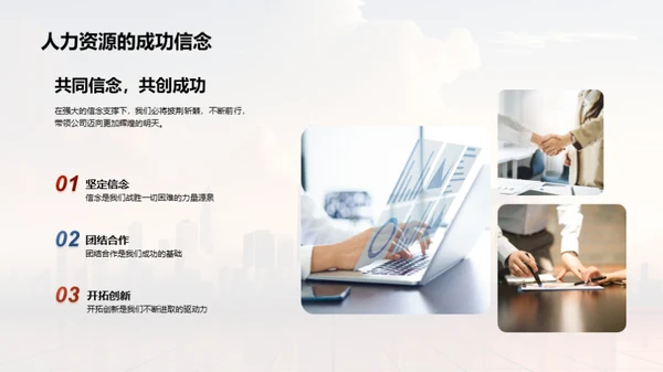 人资架构与战略解析