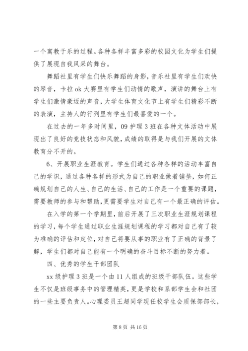 先进班集体事迹材料 (11).docx