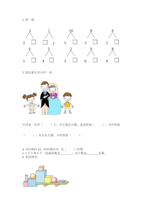 小学一年级上册数学期末测试卷含完整答案（精选题）.docx