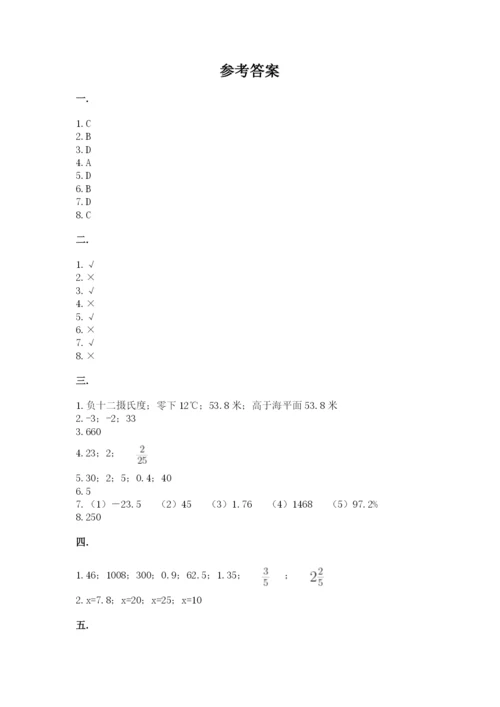 苏教版数学六年级下册试题期末模拟检测卷及答案【各地真题】.docx