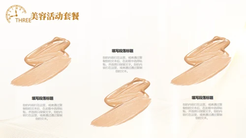 皮肤管理美容医美培训通用PPT模板
