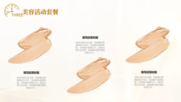 皮肤管理美容医美培训通用PPT模板