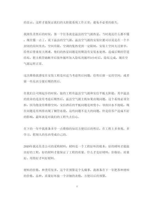 精编材料采购员年终述职报告范文.docx