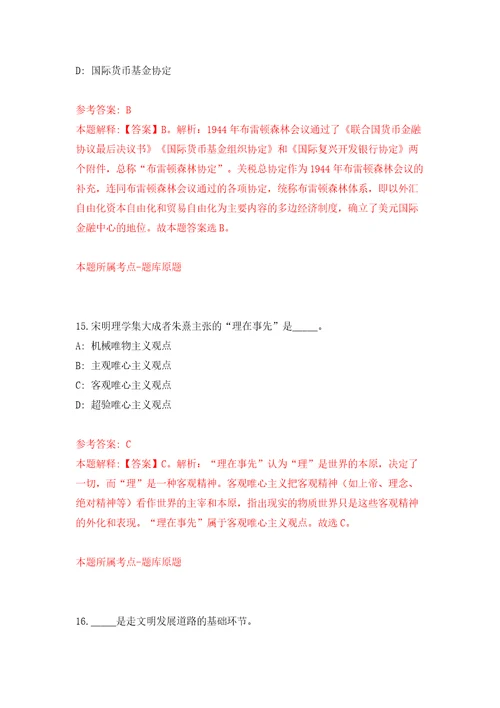 江苏镇江市润州区卫生健康系统事业单位招考聘用18人模拟卷（第0次）