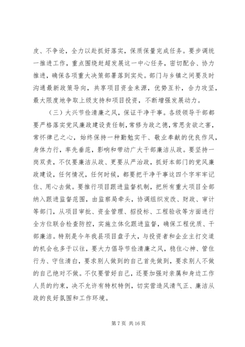 县政府工作会议讲话稿 (3).docx