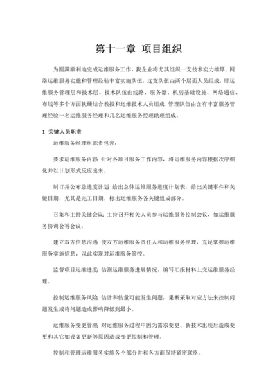 核心技术经典标书核心技术专业方案.docx