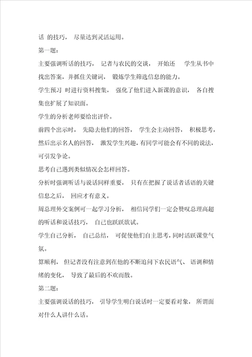 听话与说话2教学设计