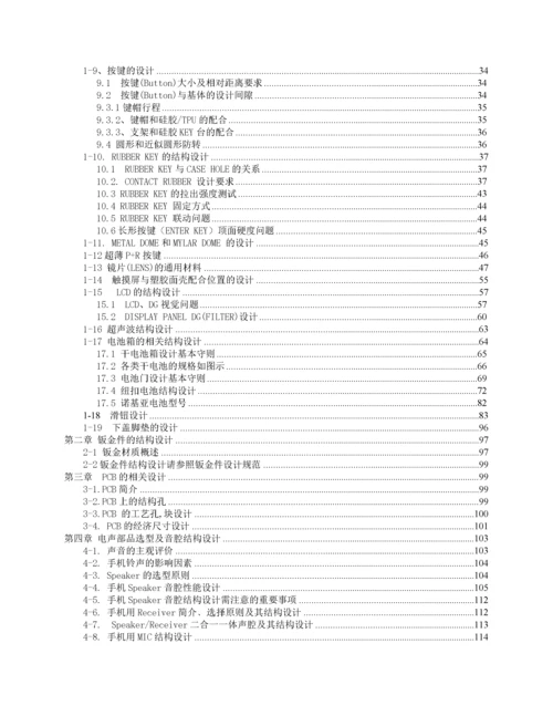 电子类产品结构设计标准-.docx