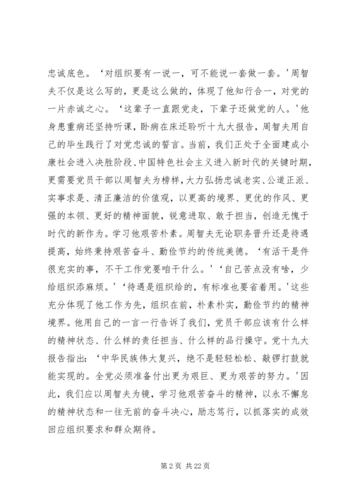 学习周智夫精神心得体会13篇 (4).docx