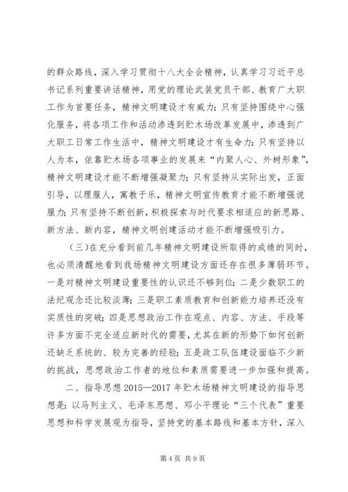 林业局贮木场年度精神文明建设工作计划_1.docx