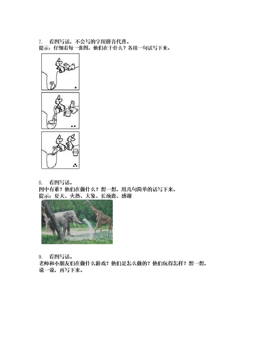 小学一年级语文上册看图写话专项练习题