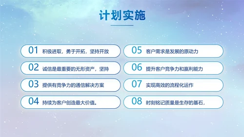 蓝色唯美星空公司企业宣传简介动态PPT