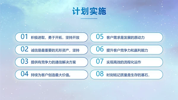 蓝色唯美星空公司企业宣传简介动态PPT