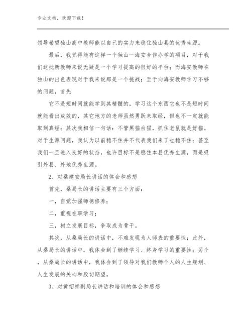 最新教师家访心得体会优选例文9篇文档合集.docx