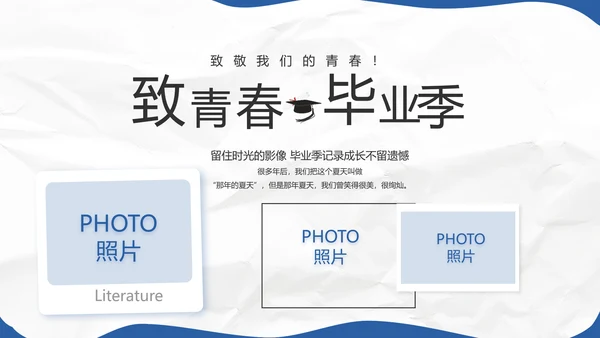 致青春毕业季青春毕业纪念册PPT