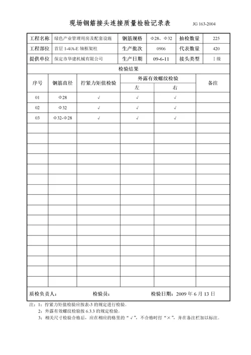 钢筋接头连接质量检验记录表(地上).docx