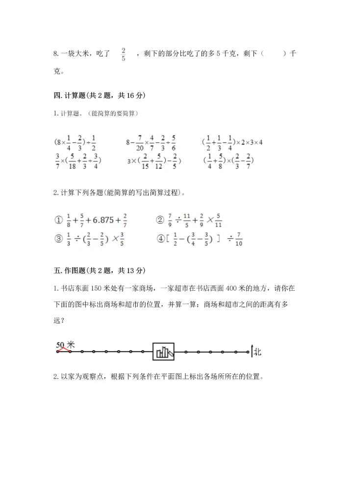 人教版六年级上册数学期中测试卷（考点精练）.docx