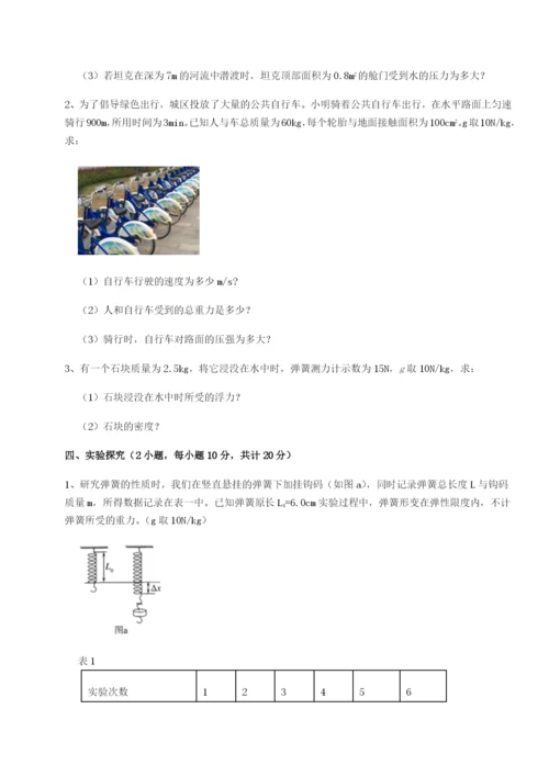 小卷练透广东深圳市高级中学物理八年级下册期末考试综合测试试卷（解析版）.docx