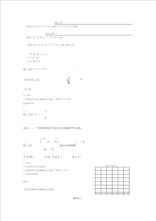 传染病模型微分方程