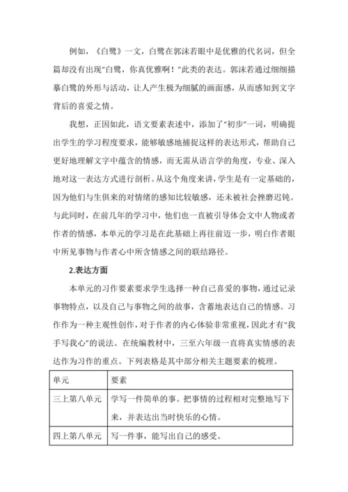 统编版语文五年级上册第一单元整体备课设计