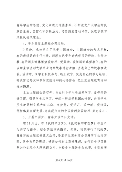 学校三爱主题教育活动总结.docx