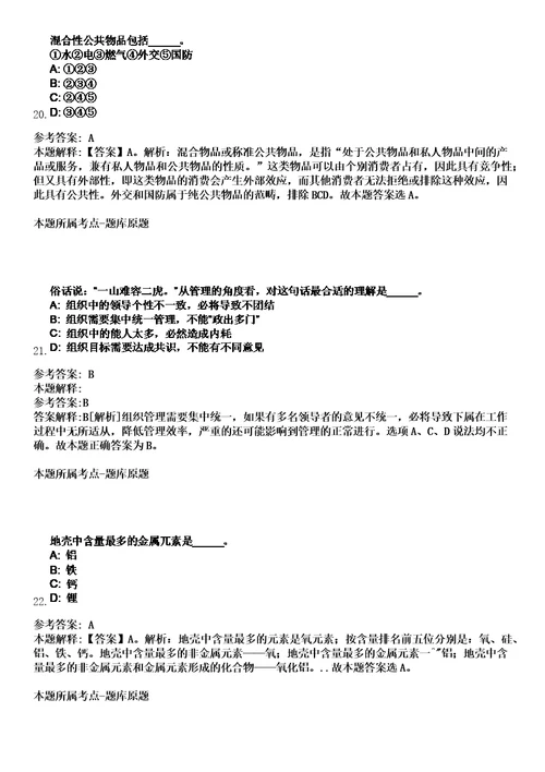 2022年12月内蒙古鄂尔多斯市人民政府办公室所属事业单位高层次人才引进4人笔试题库含答案解析