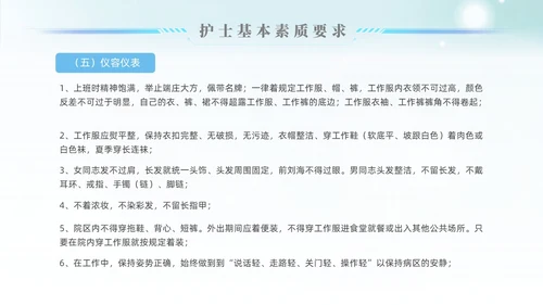 科技风蓝色护士行为规范护士职业道德护理学培训PPT课件