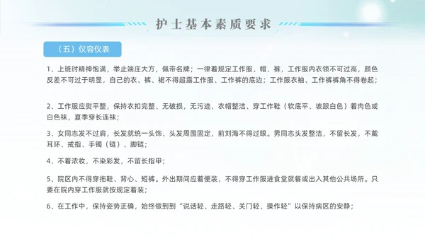 科技风蓝色护士行为规范护士职业道德护理学培训PPT课件