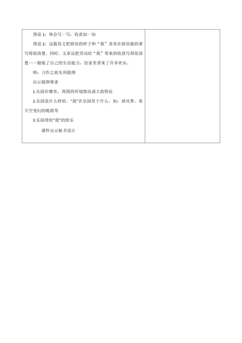 第一单元第11课时大单元子任务三我的乐园