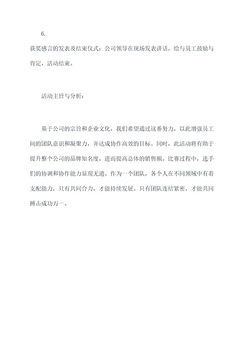 开封公司外包活动方案