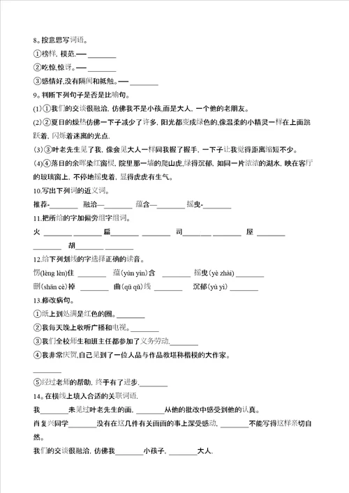 四年级上册语文一课一练第26课那片绿绿爬山虎人教新课标